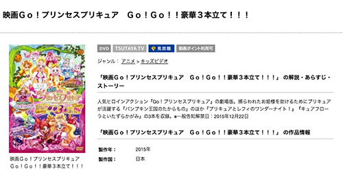 映画 Go！プリンセスプリキュア Go!Go!!豪華三本立て!!!フル動画を無料視聴